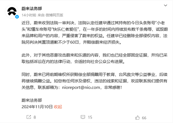 蔚来强硬回应恶意诋毁攻击！已全部固定证据并采取法律行动