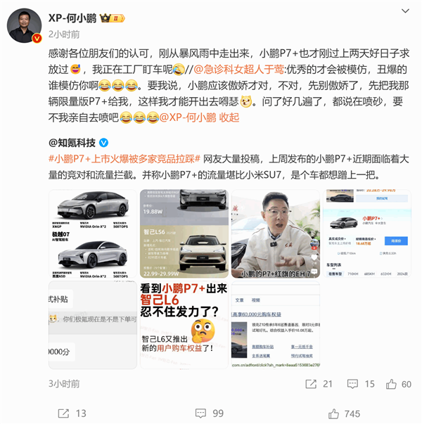 小鹏P7+被多家竞品拉踩！何小鹏：刚过上几天好日子 求放过