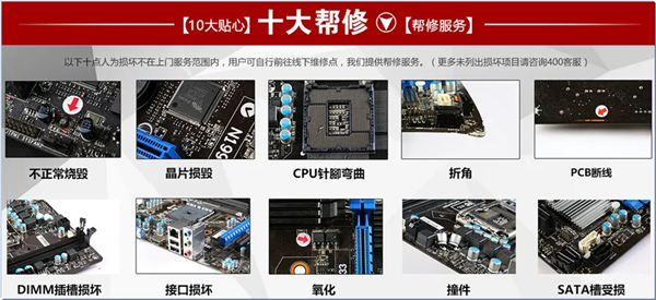 主板CPU底座弯针、断针别慌：微星“十大帮修”免费修！